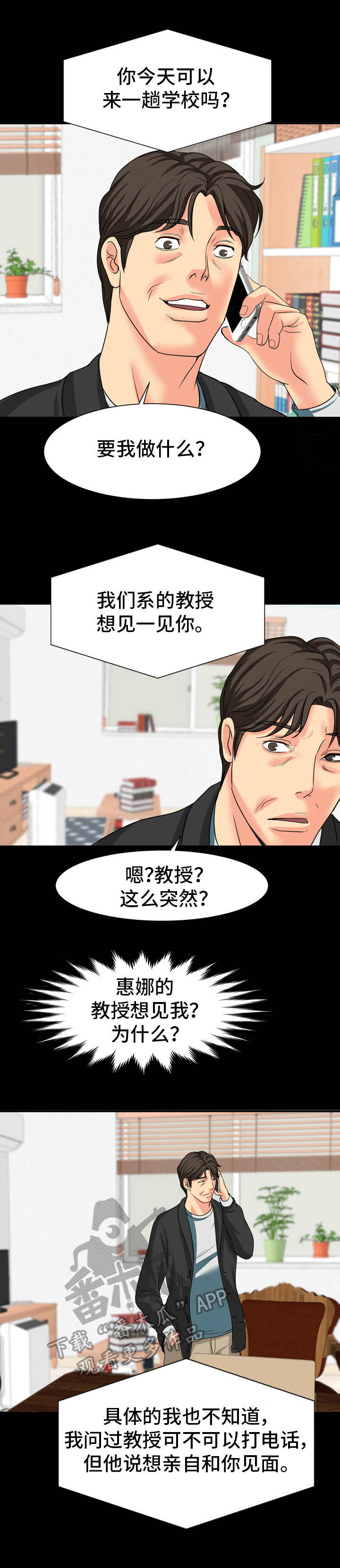 第19章：教授邀约4