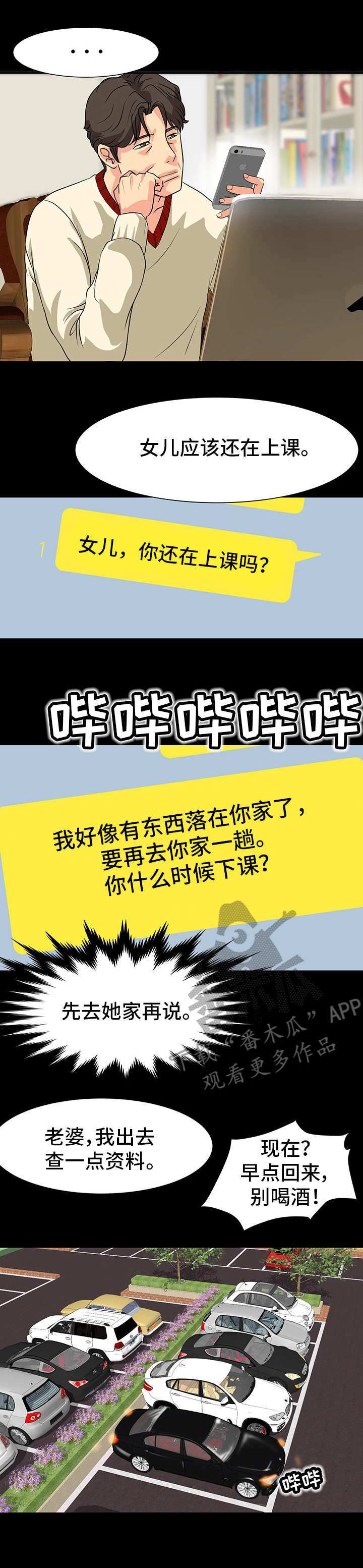 第13章： 来回奔波1