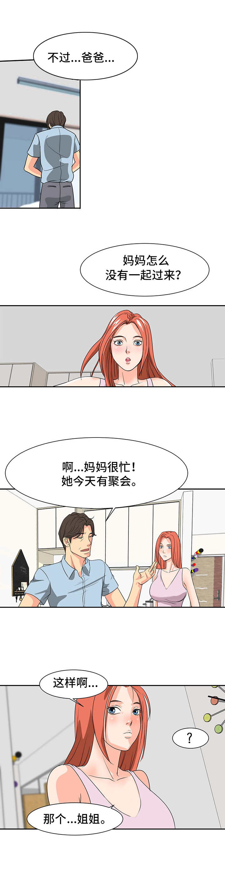 第2章：关系亲近7