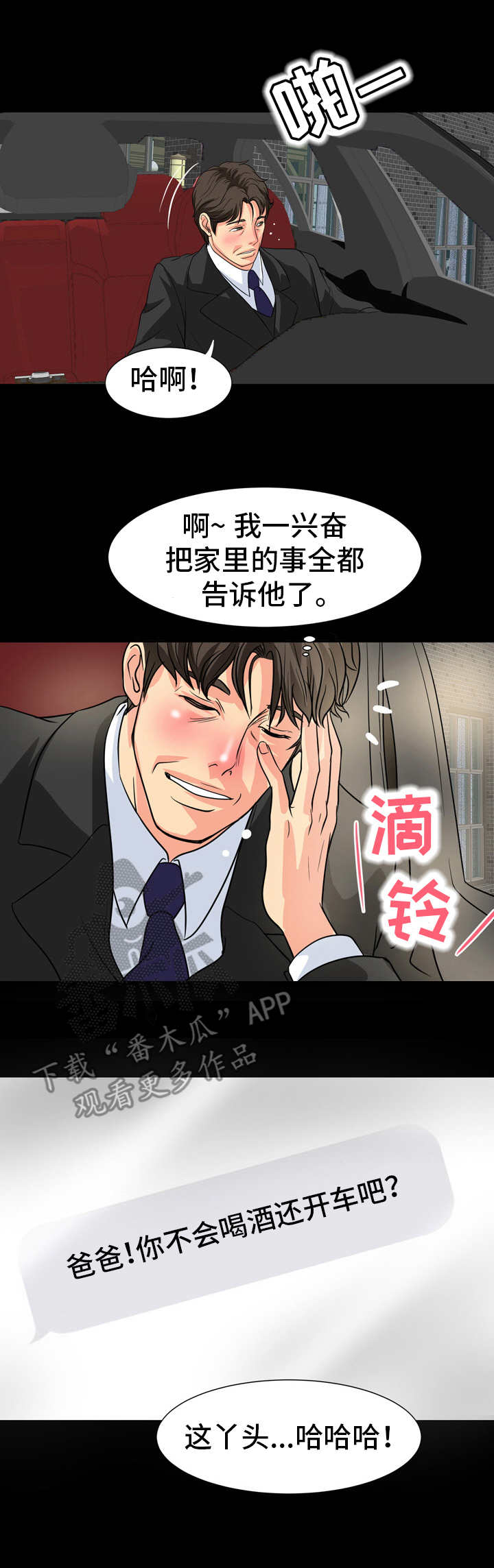 第21章：奉承11