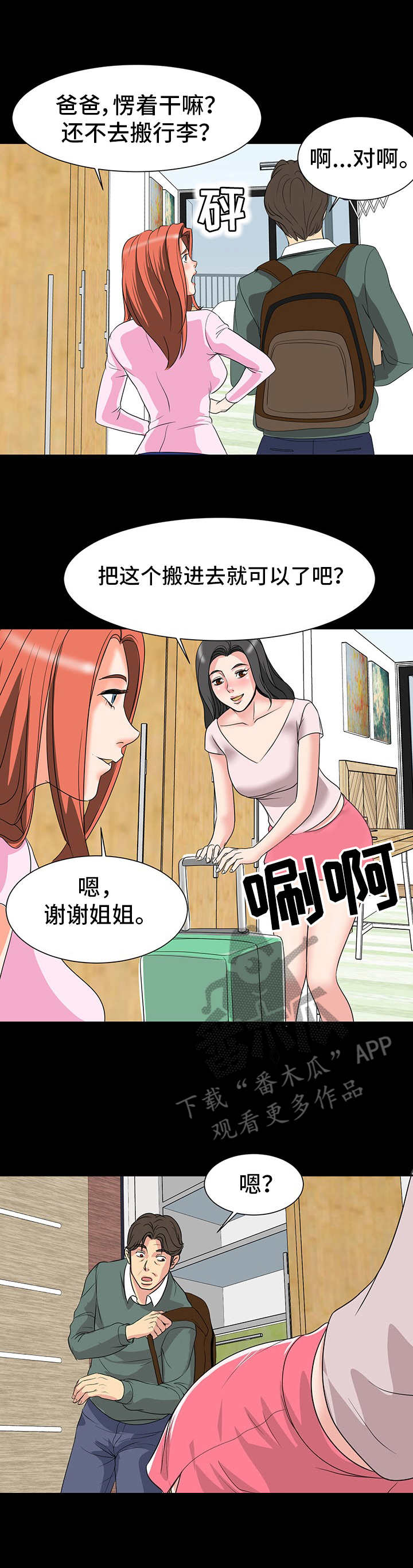 第4章：室友2