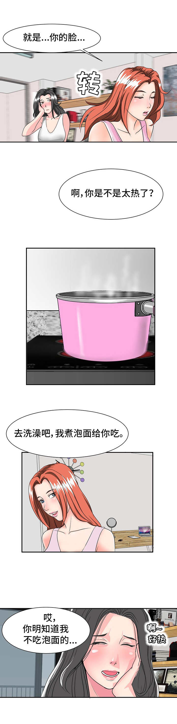 第2章：关系亲近9