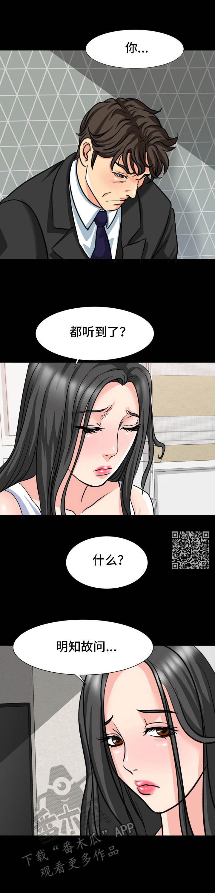 第26章：明知故问5