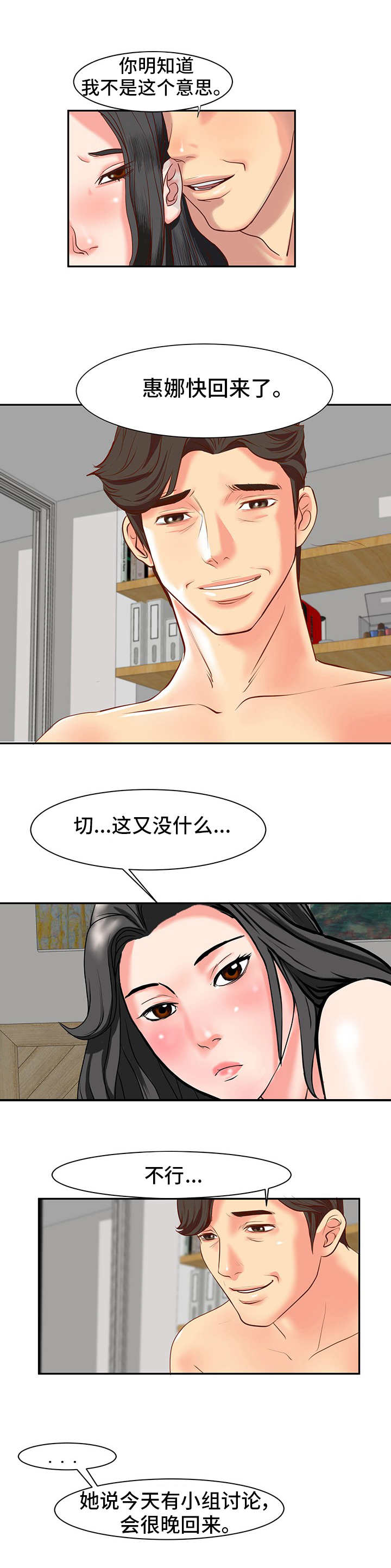 第1章：秘密关系2