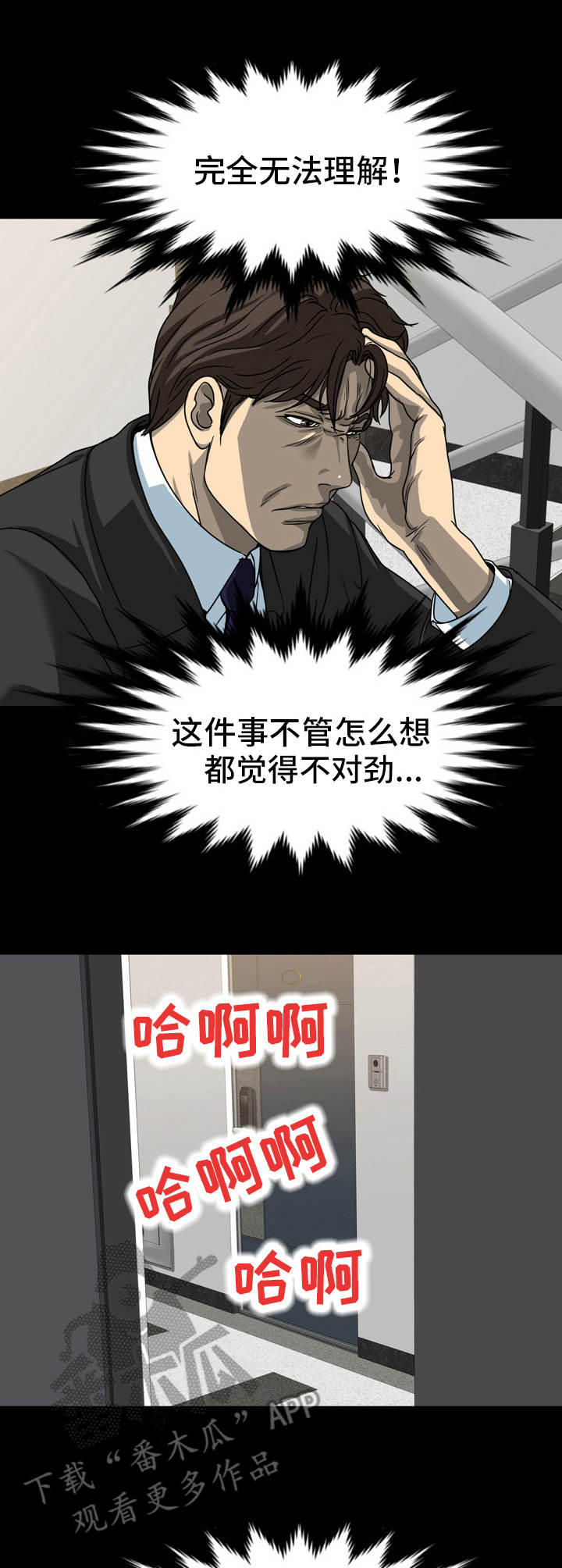 第24章：偷听1