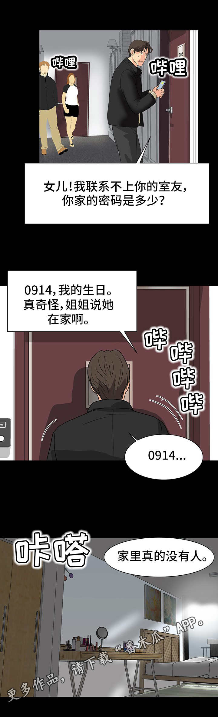 第13章： 来回奔波7