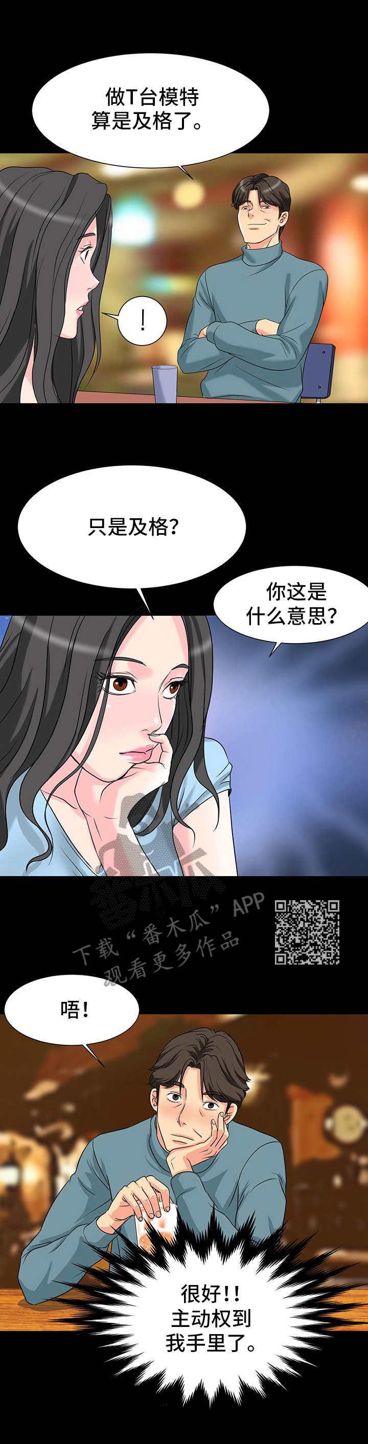 第7章：诱惑5