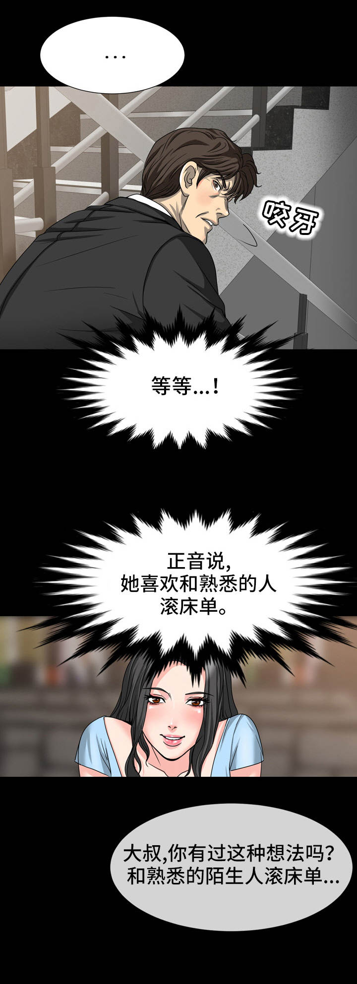 第24章：偷听3