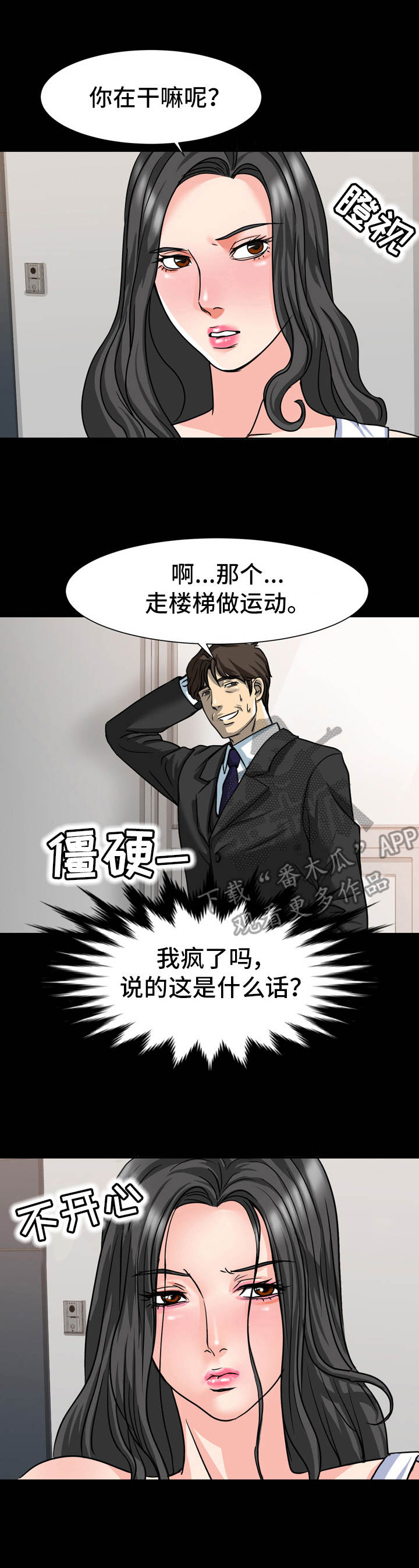 第26章：明知故问2