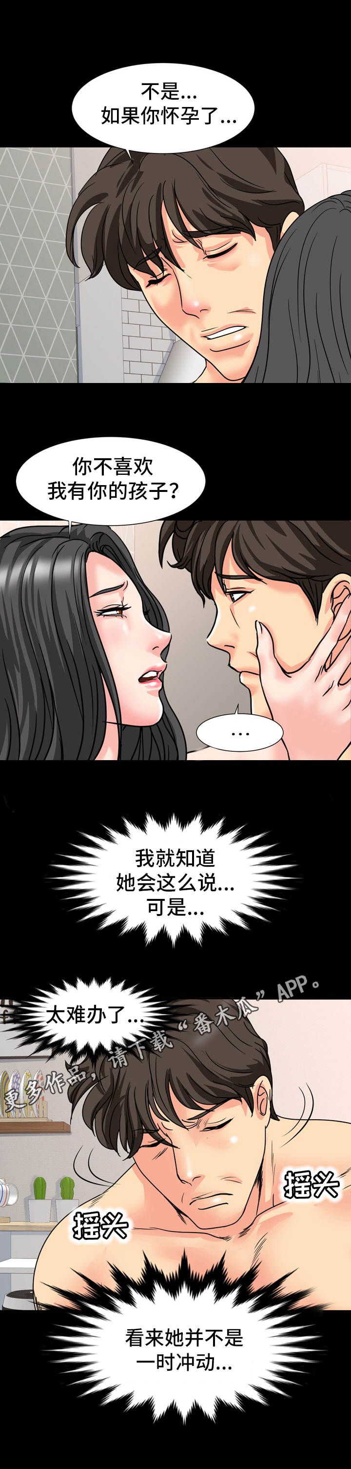 第29章：很难办6