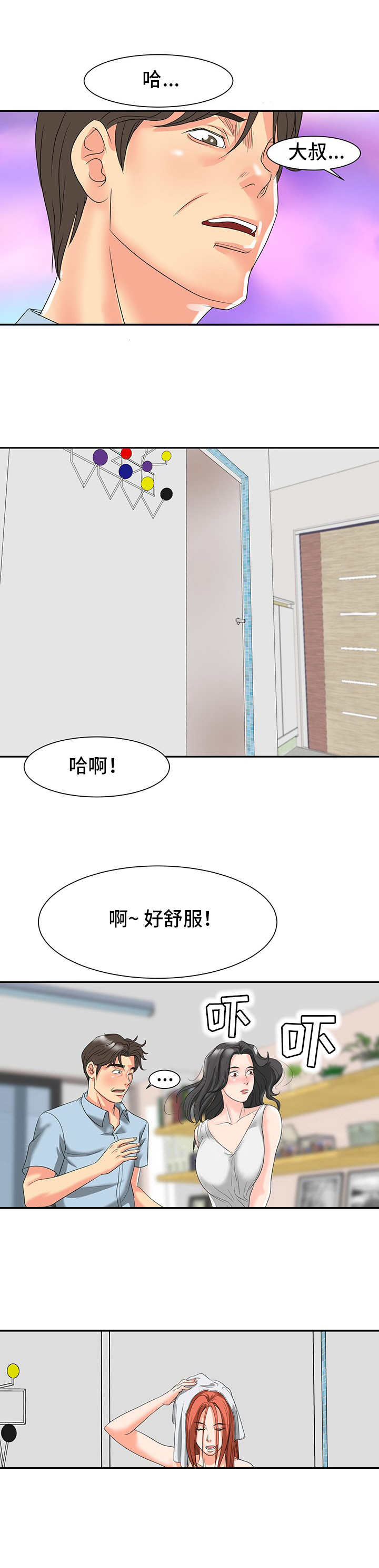 第2章：关系亲近6