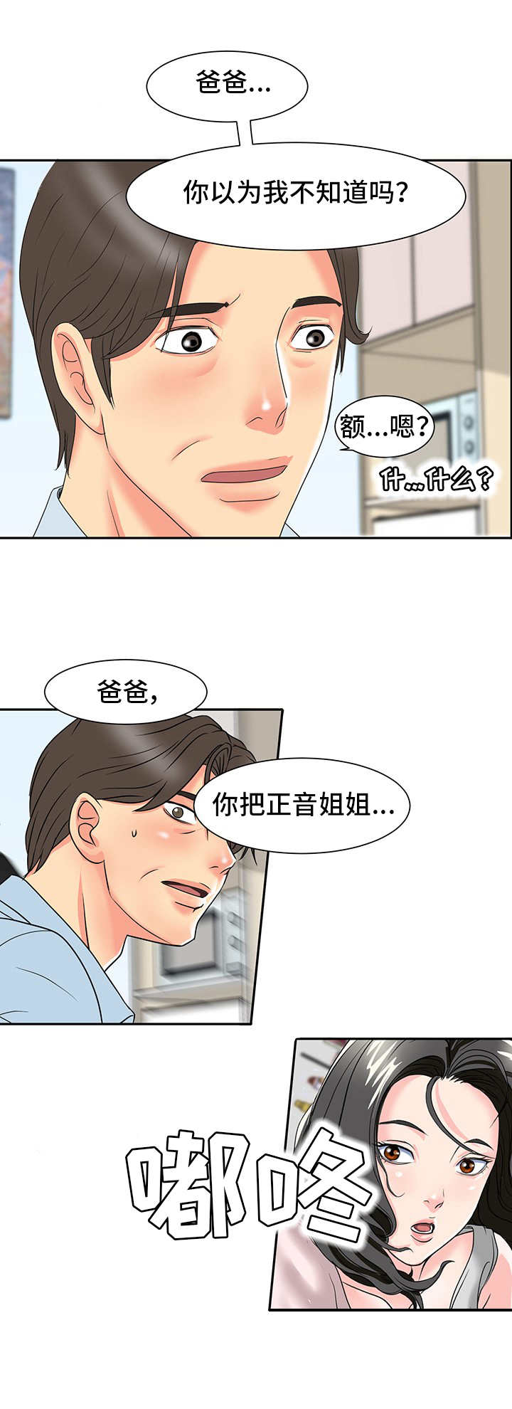 第1章：秘密关系9
