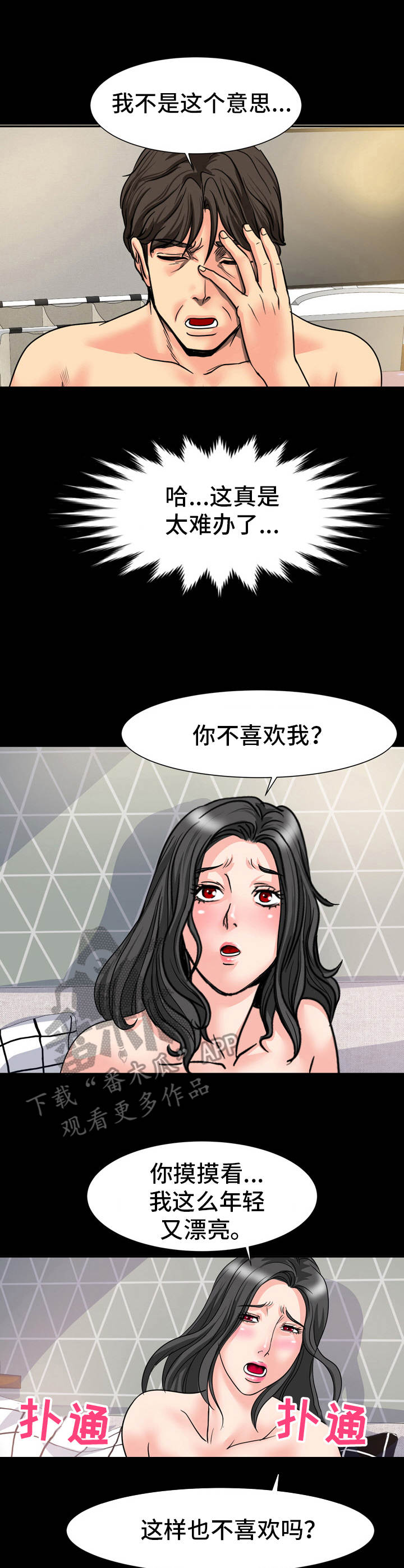 第29章：很难办8