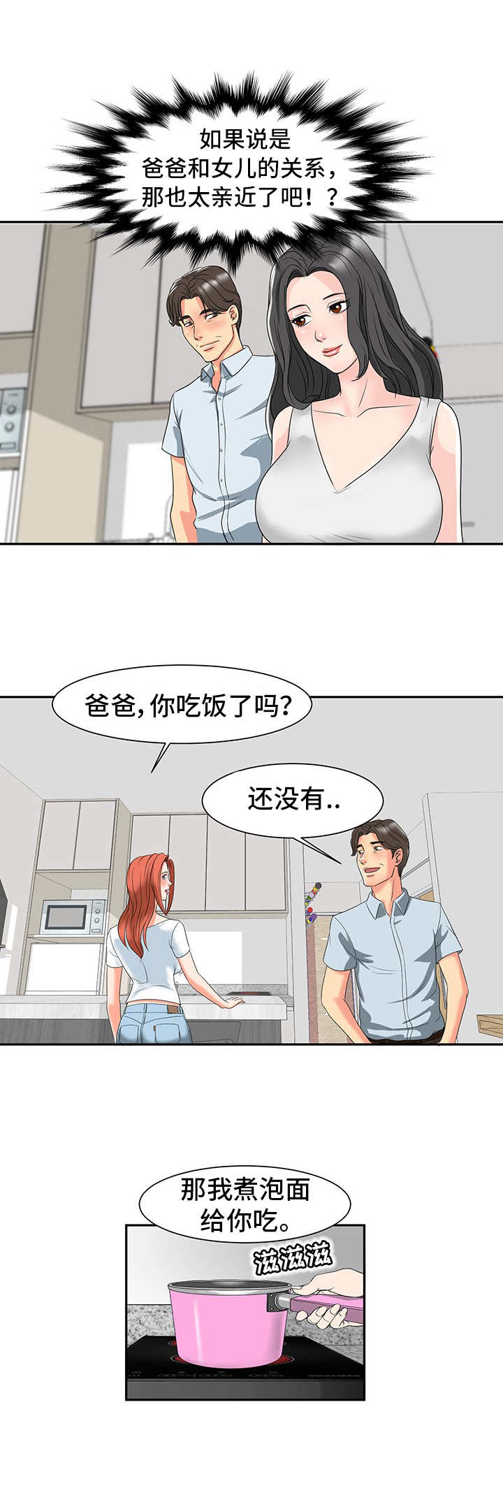 第2章：关系亲近3