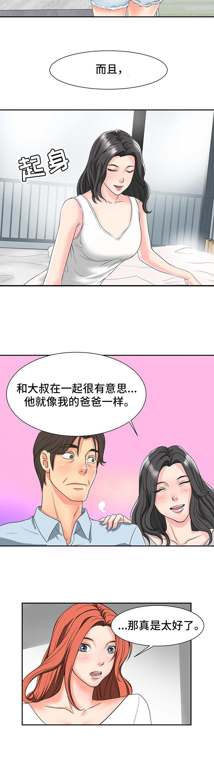 第2章：关系亲近1