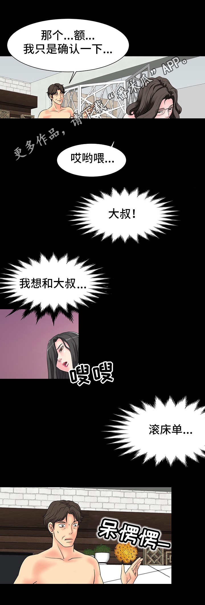 第12章：糟糠之妻6