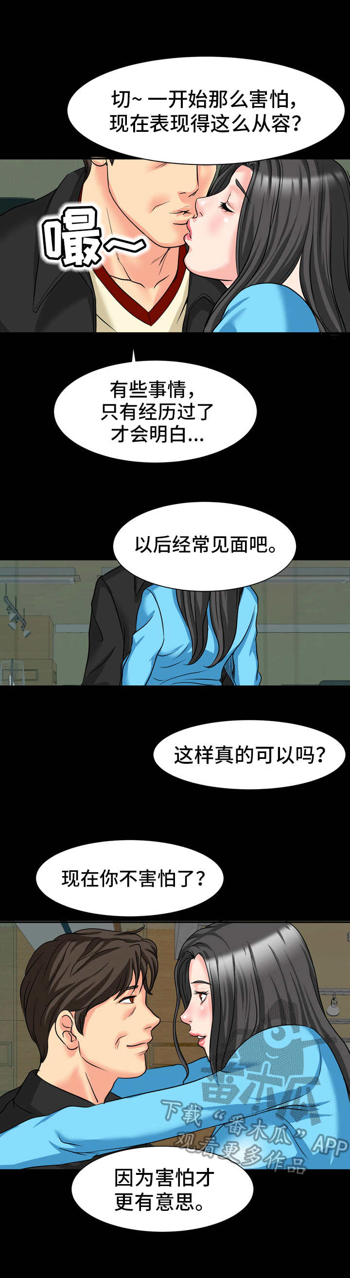 第19章：教授邀约0