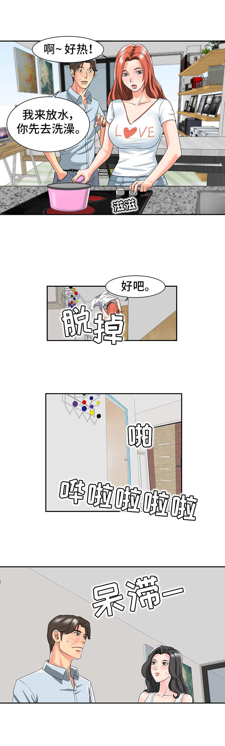 第2章：关系亲近4
