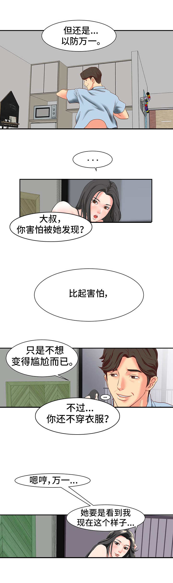 第1章：秘密关系3