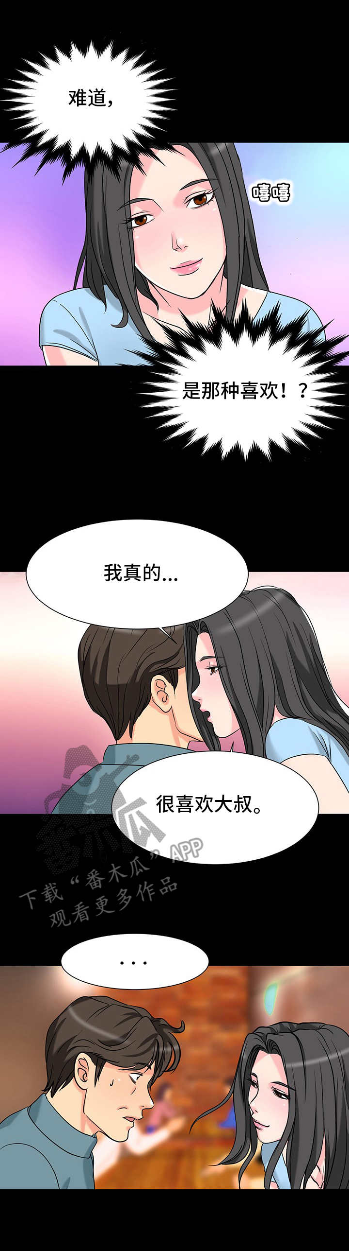 第8章：喜欢6