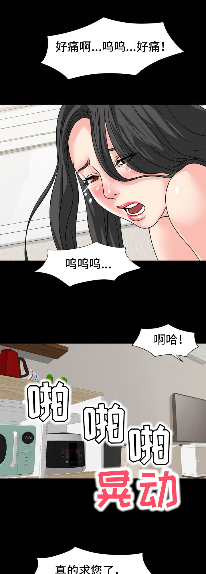 第24章：偷听9