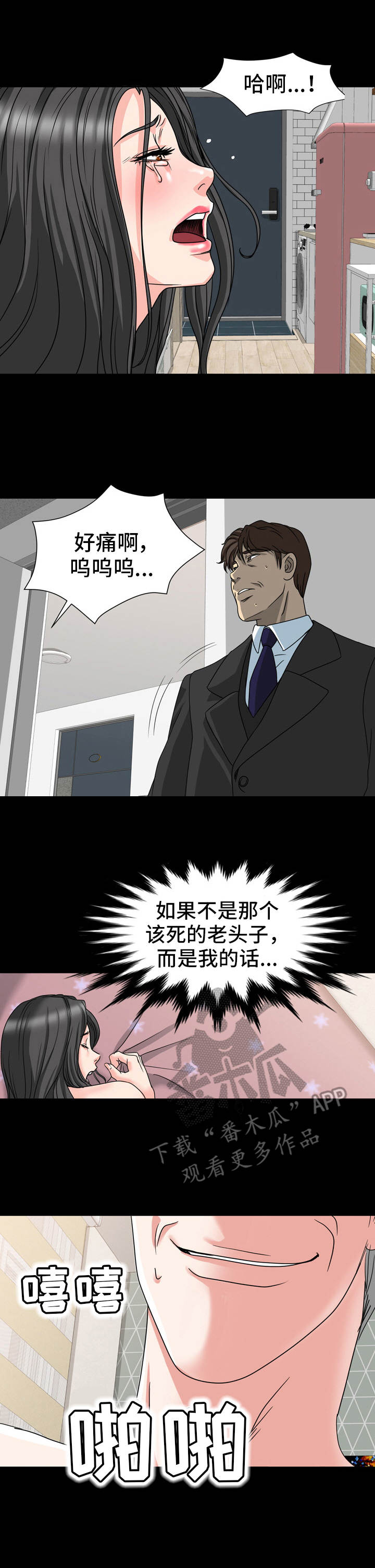 第24章：偷听8