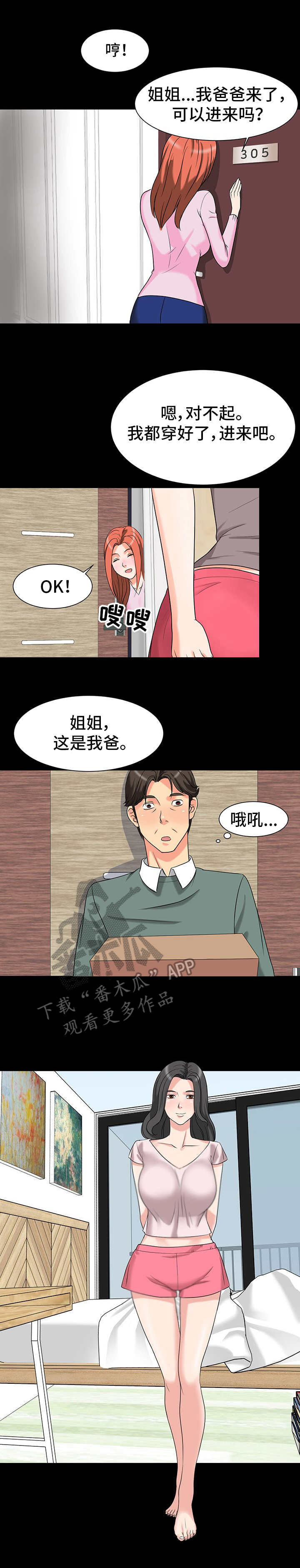 第4章：室友0