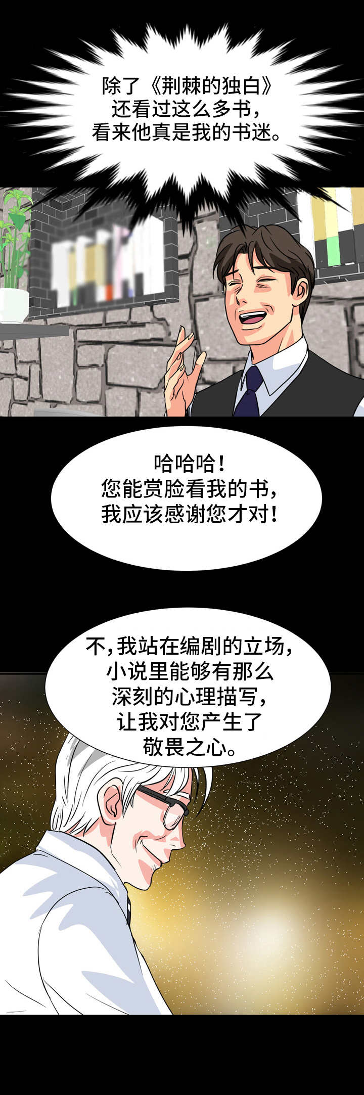 第21章：奉承8