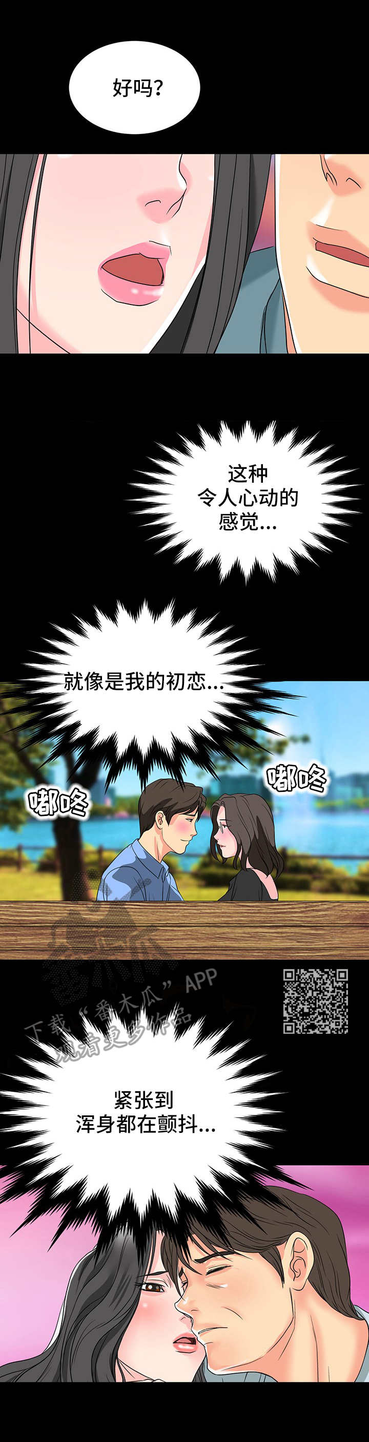 第10章：心动的感觉5