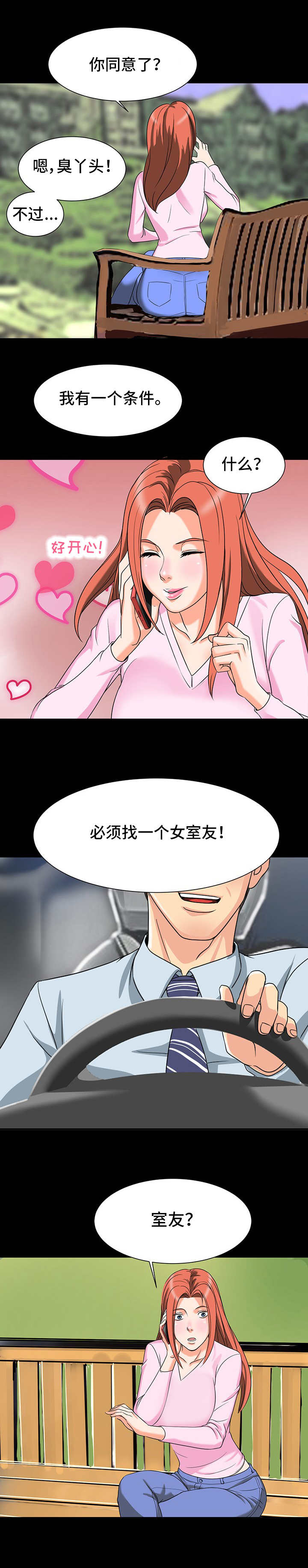 第3章：搬家6