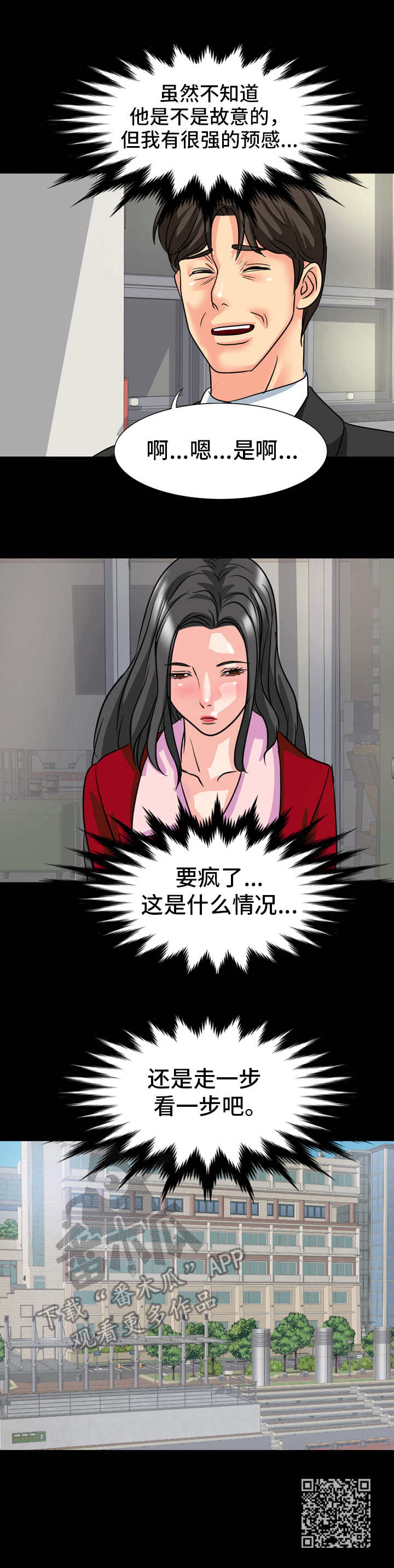 第20章： 不对劲10