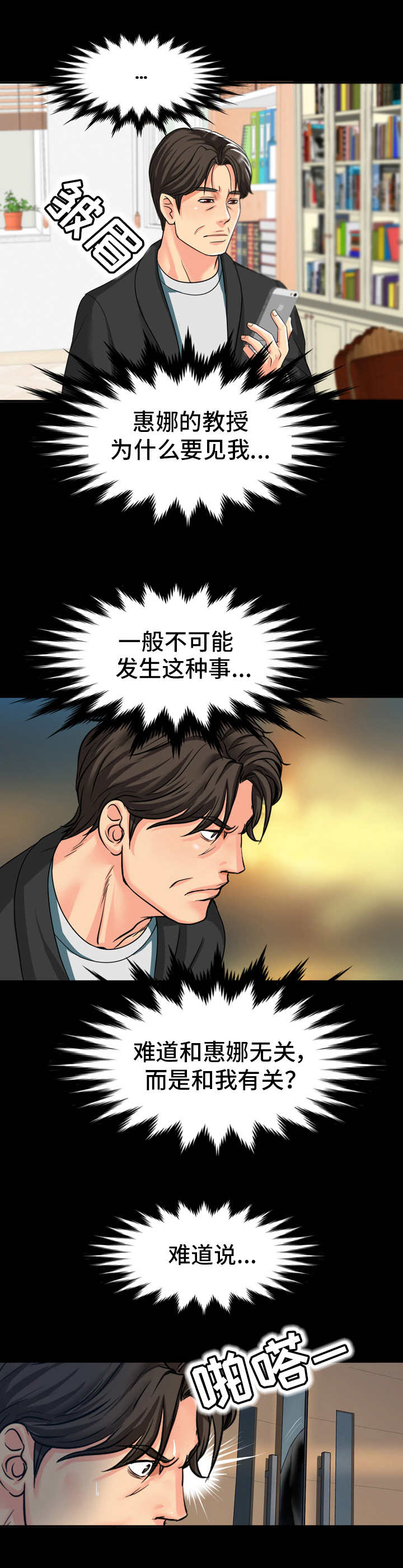 第19章：教授邀约6