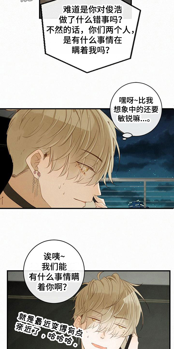 第16章：发烧9