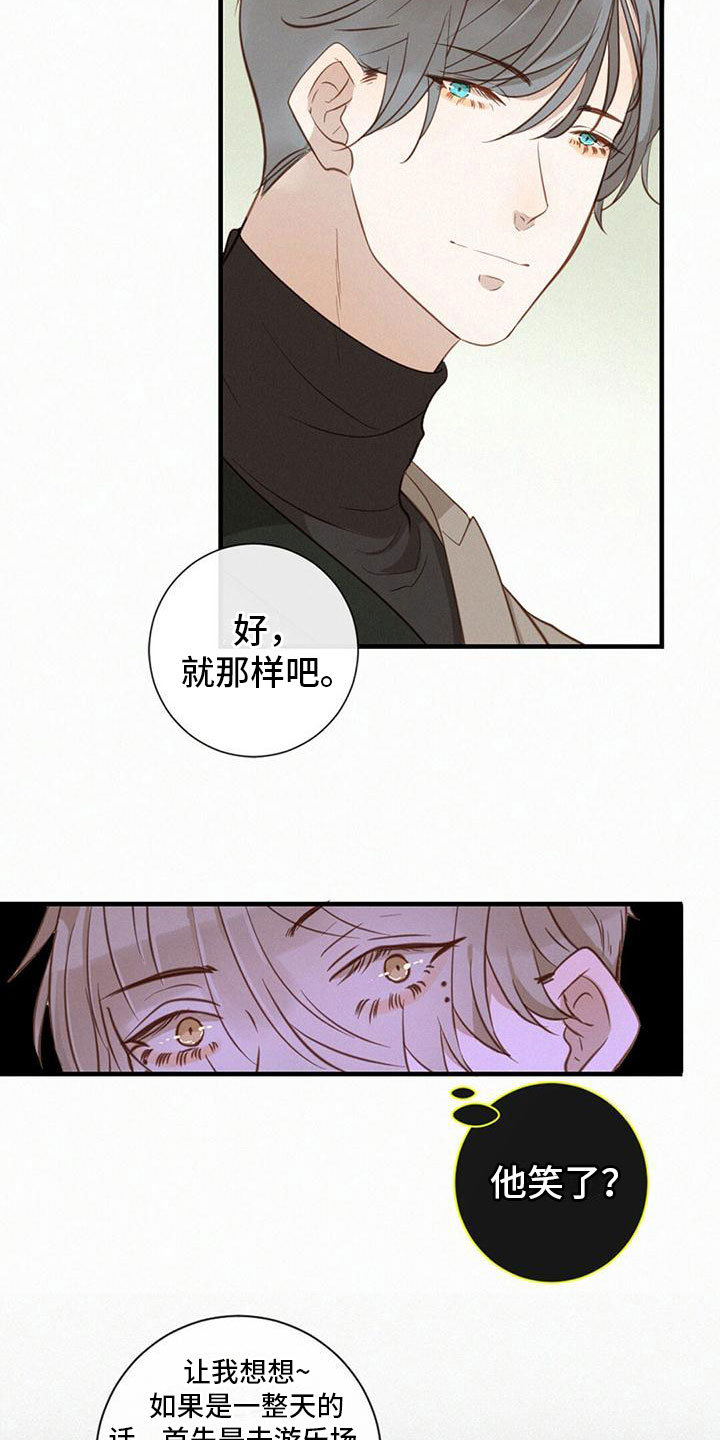 第26章：碍眼11