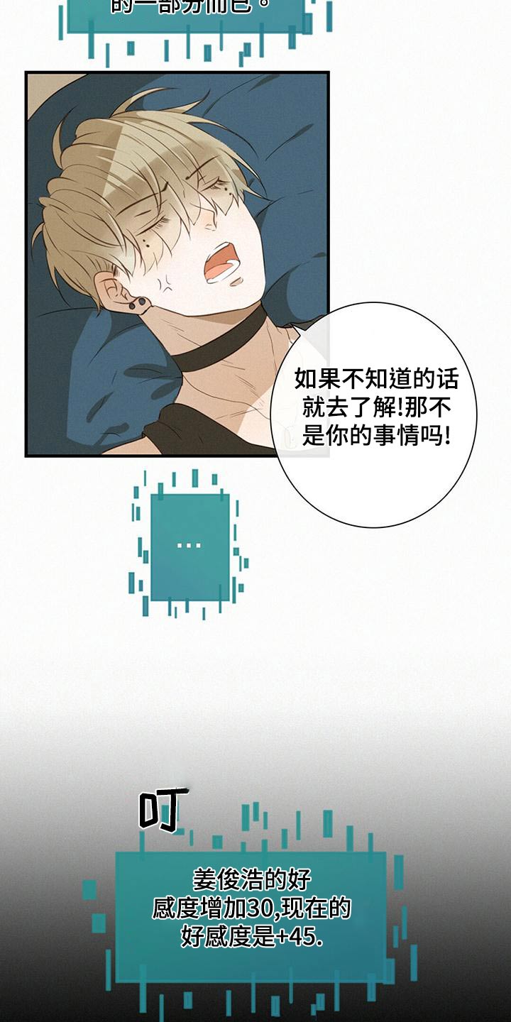 第29章：好感度11