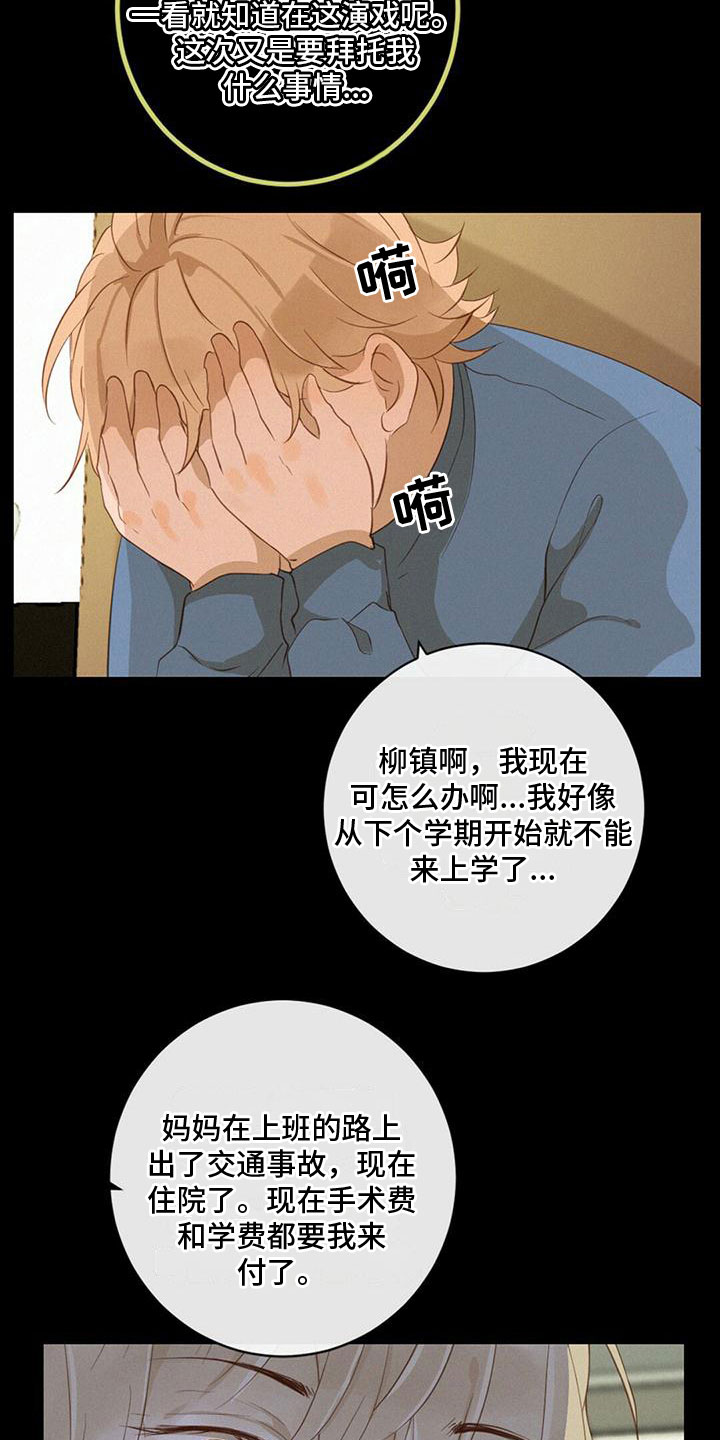 第19章：演戏12