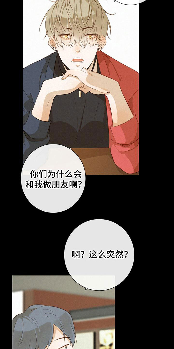 第20章：说漏嘴8