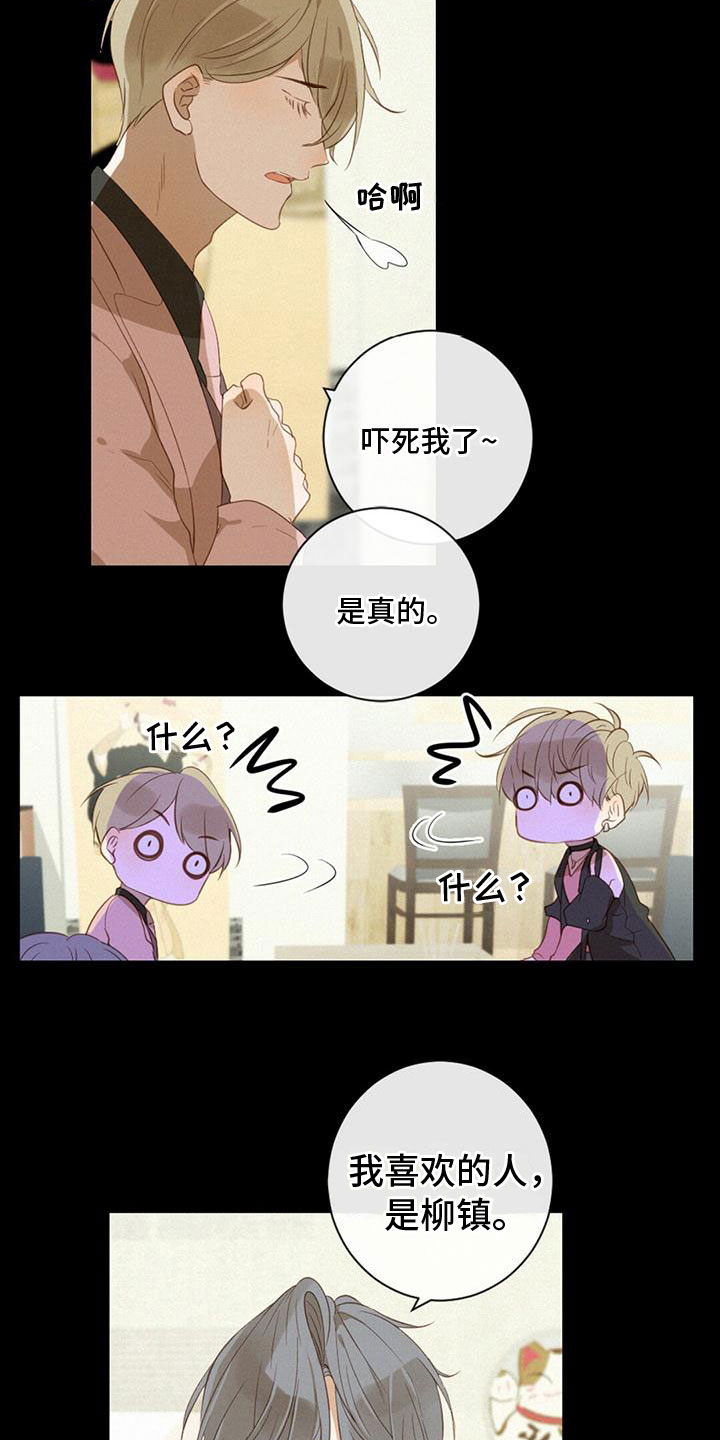 第27章：我喜欢他16