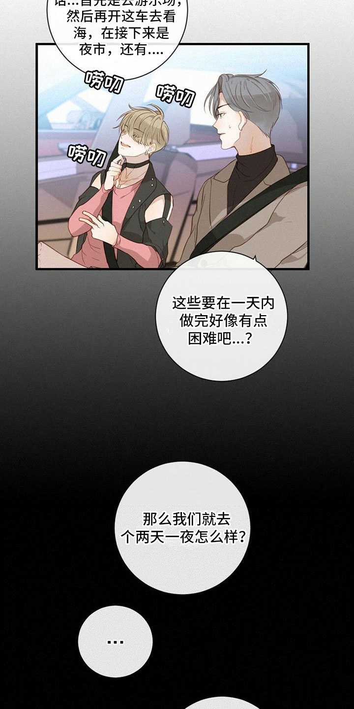 第26章：碍眼12