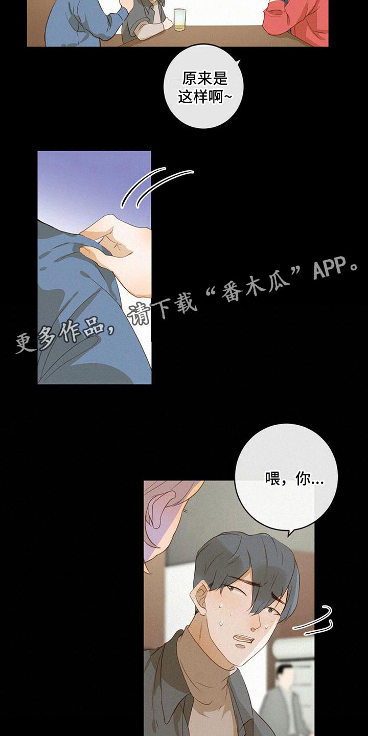 第20章：说漏嘴16