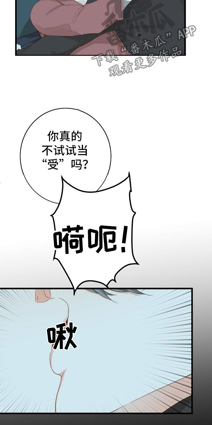 第79章：【番外】不试试吗13