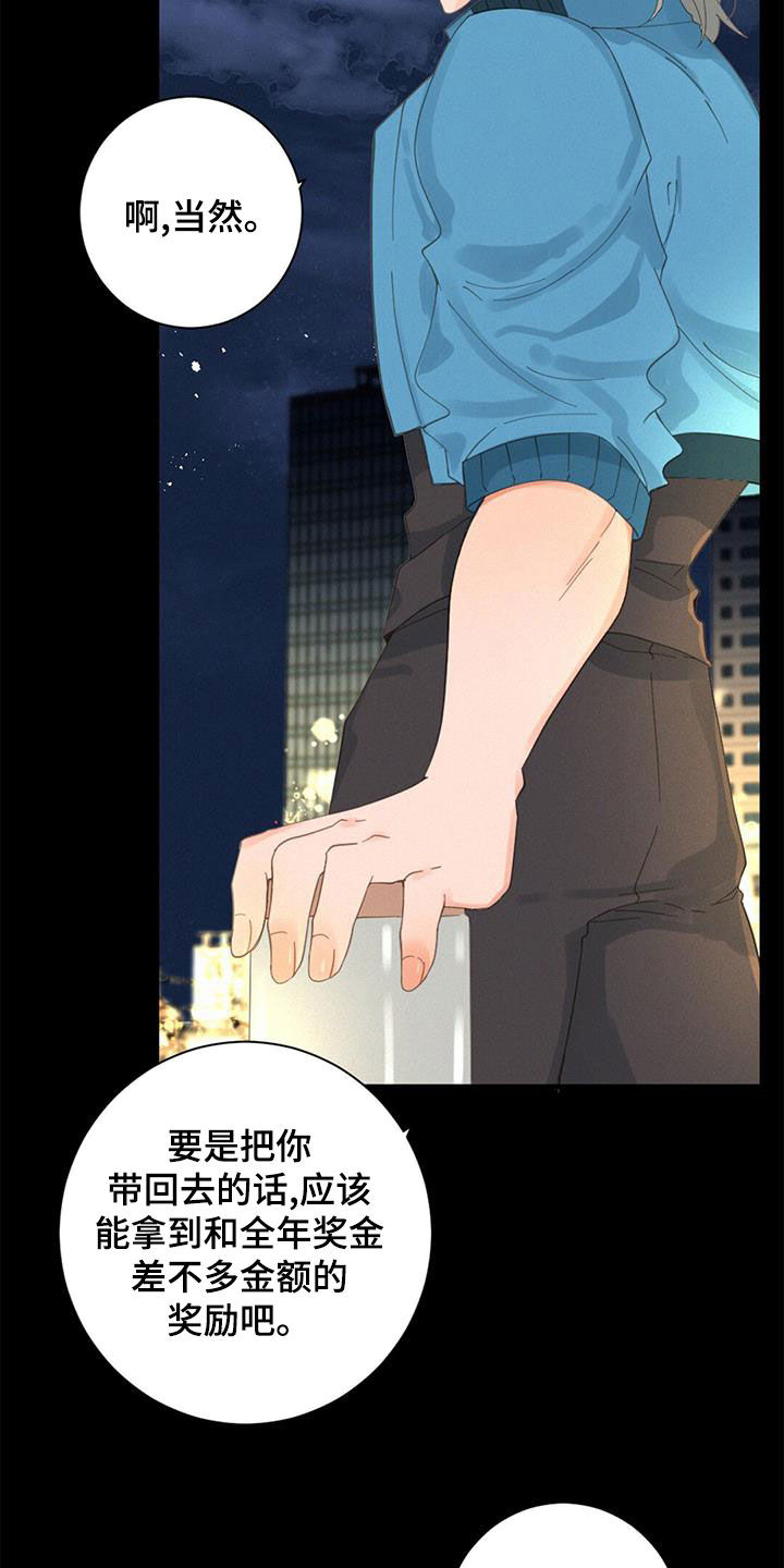 第70章：行走的奖金9