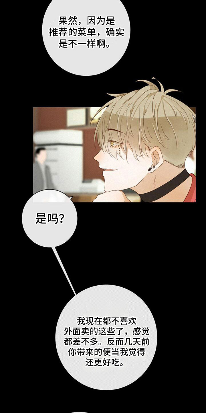 第20章：说漏嘴11