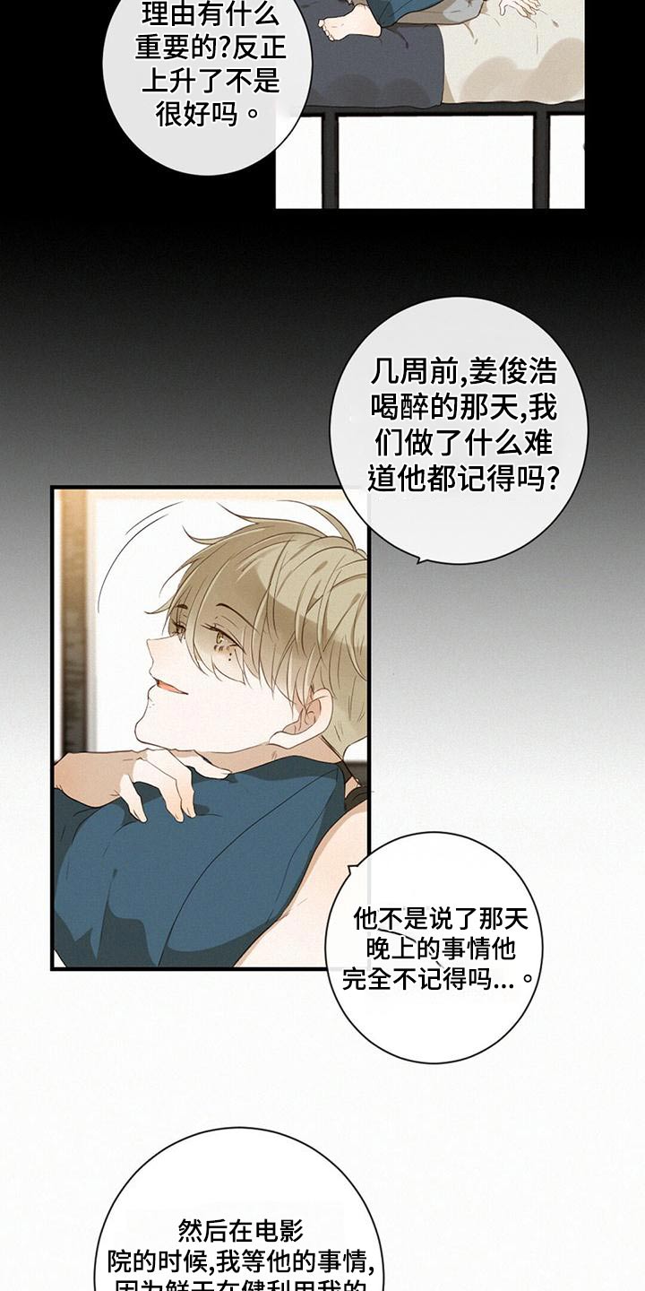 第29章：好感度13
