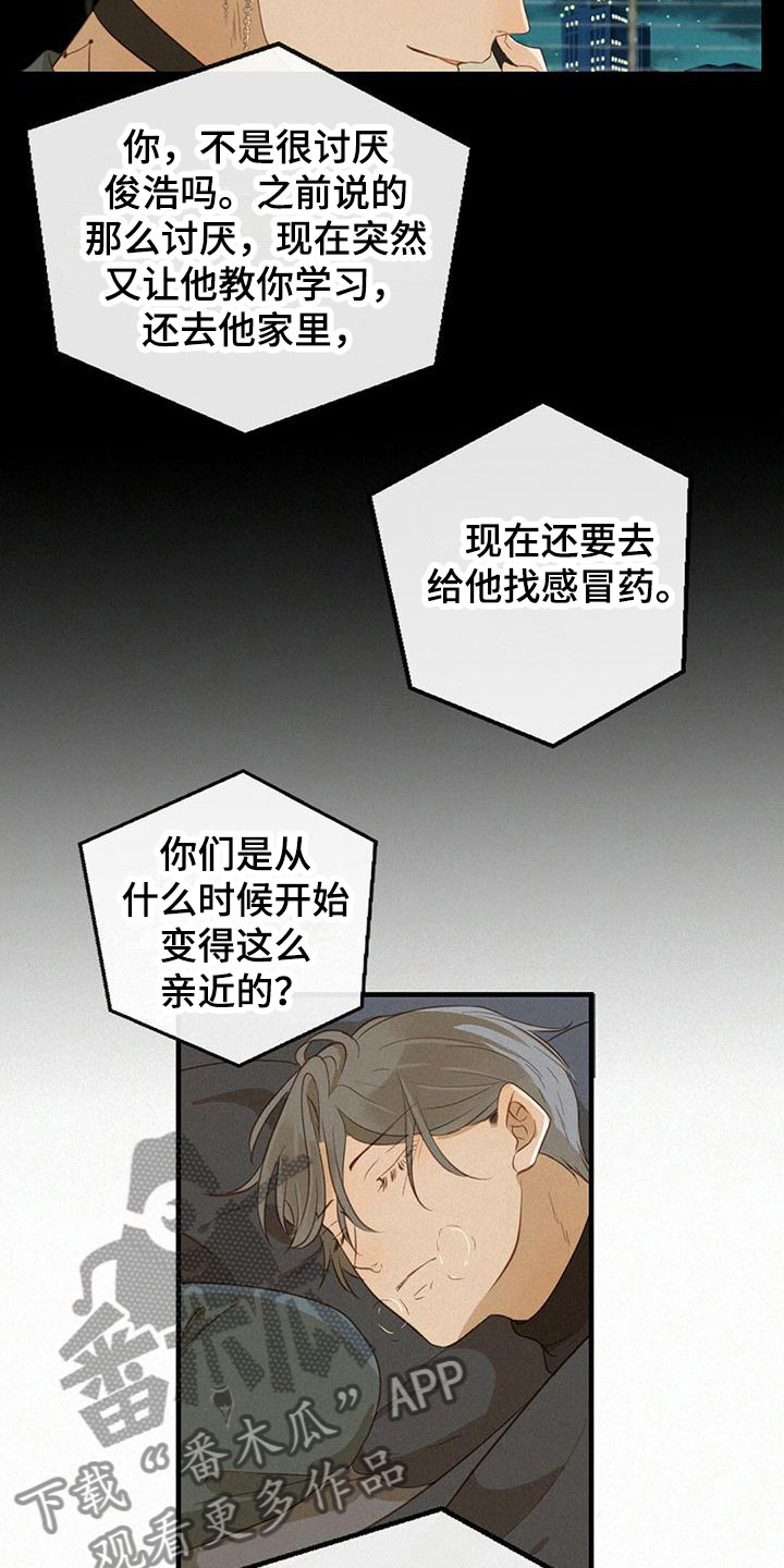 第16章：发烧8