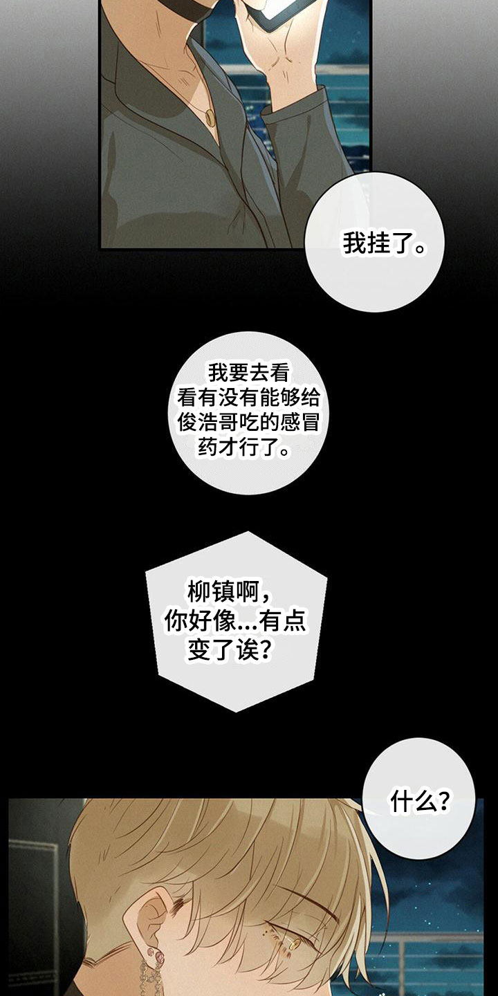 第16章：发烧7