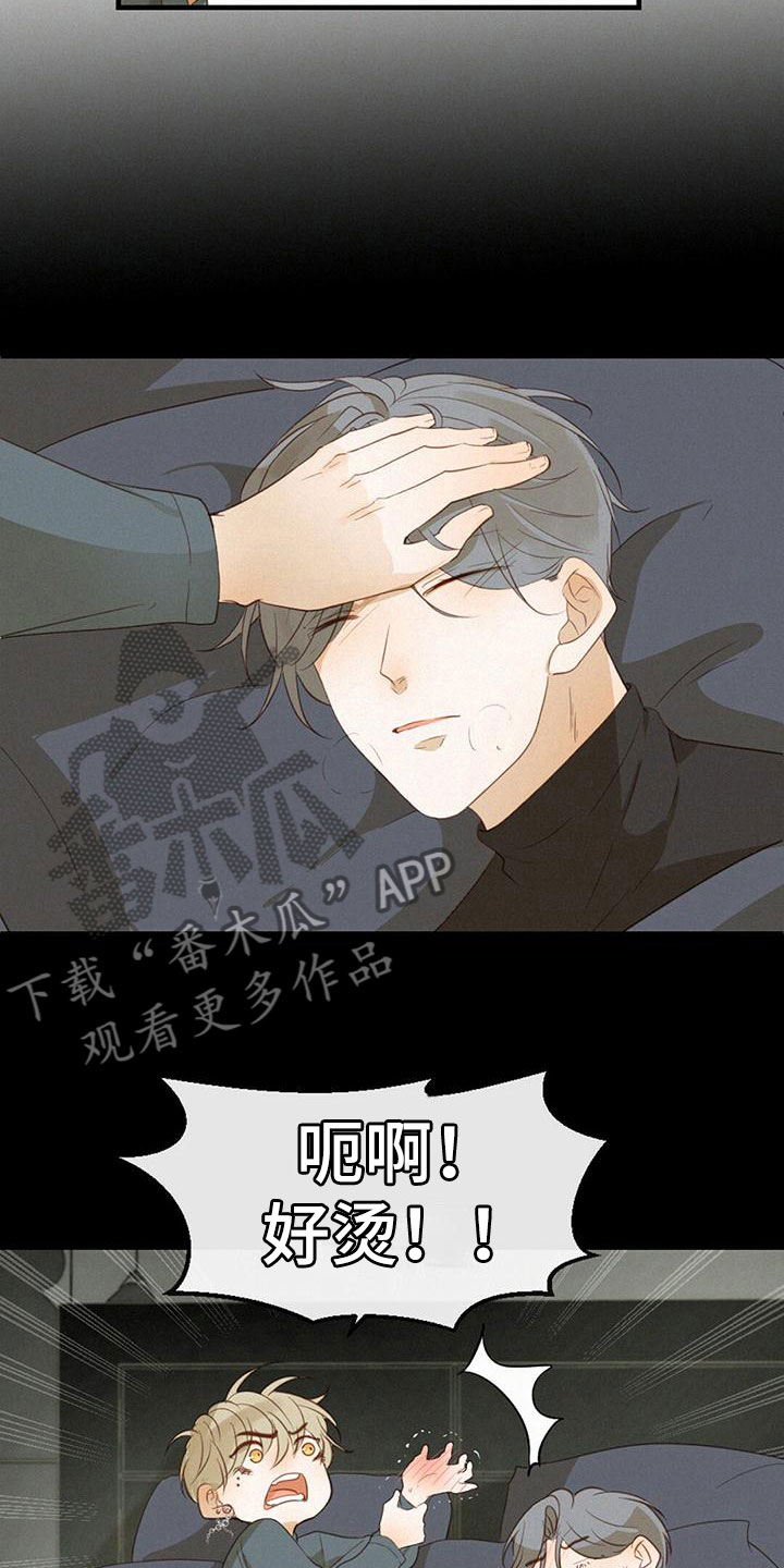 第16章：发烧15