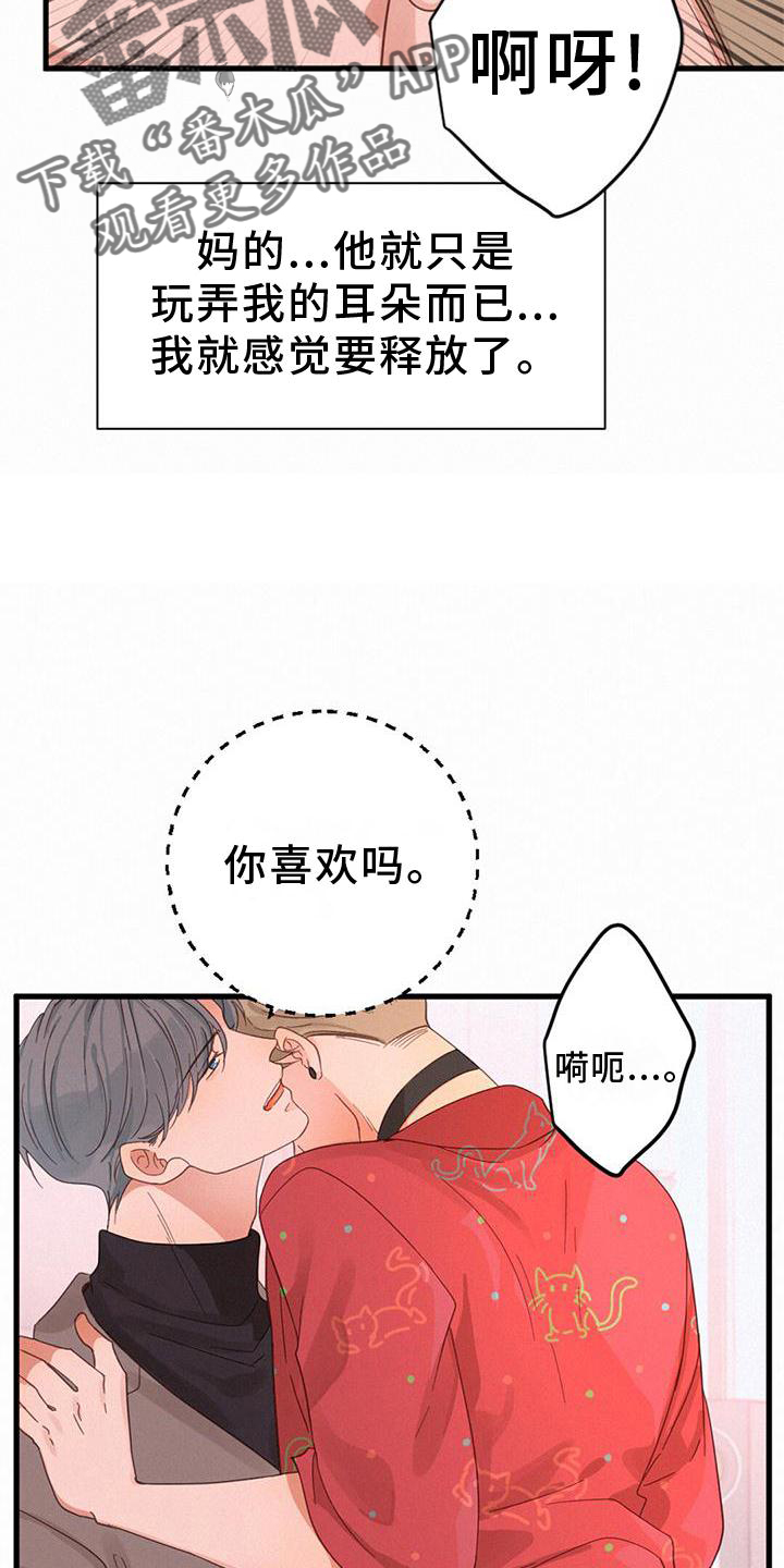 第63章：喜欢17