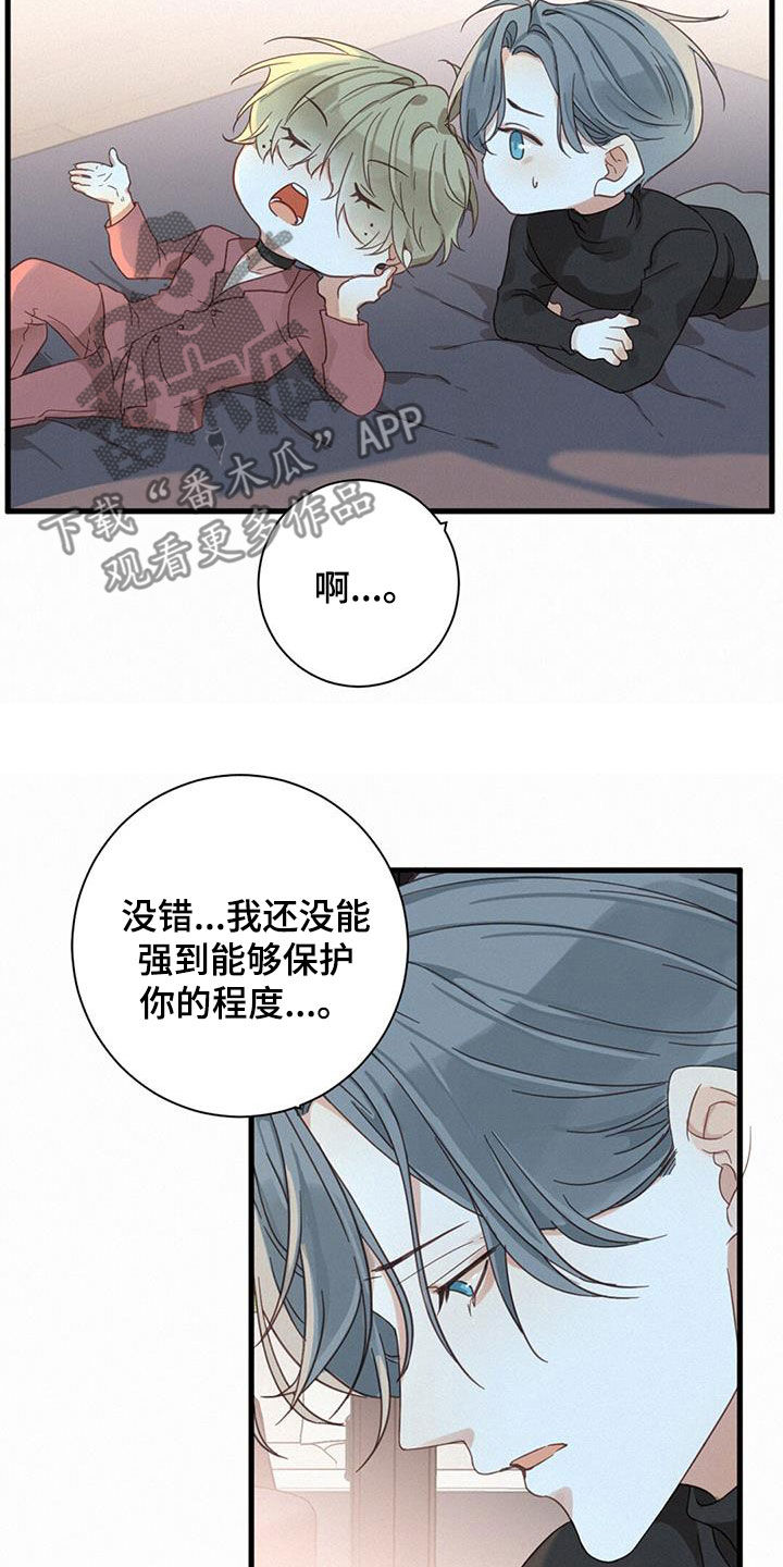 第77章：【番外】让我来保护你24