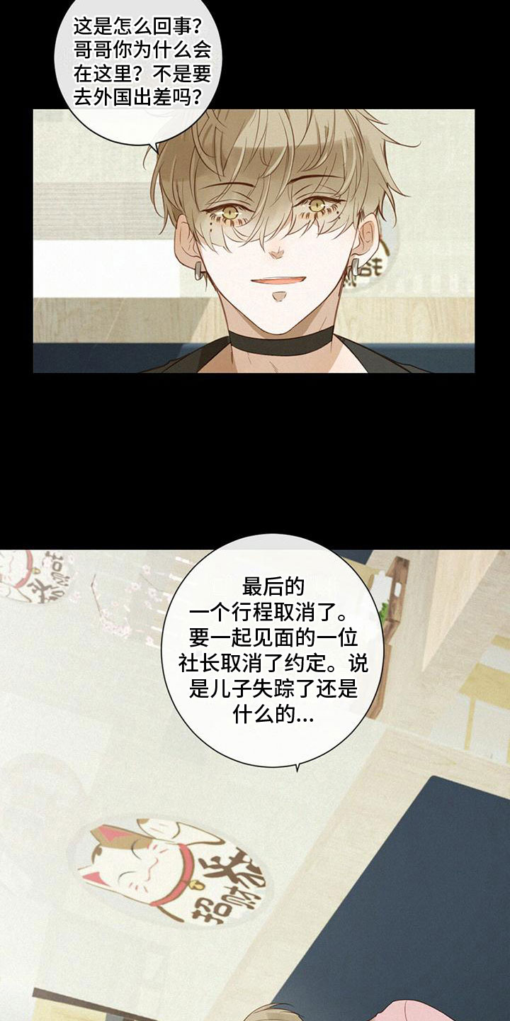 第26章：碍眼18